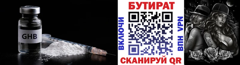 БУТИРАТ 1.4BDO Городец