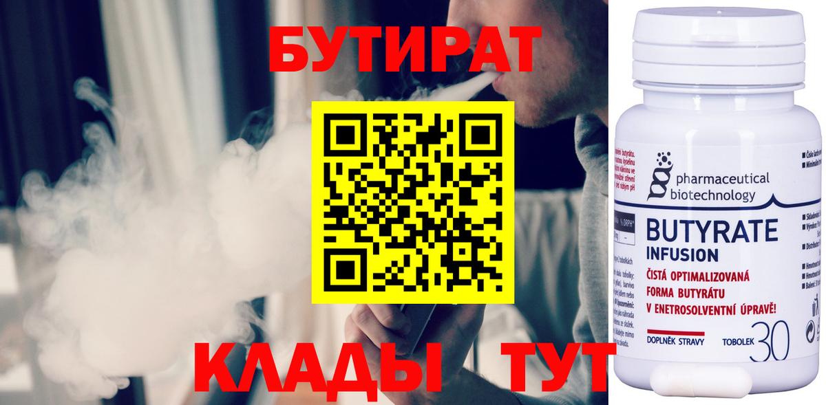 БУТИРАТ Butirat Городец