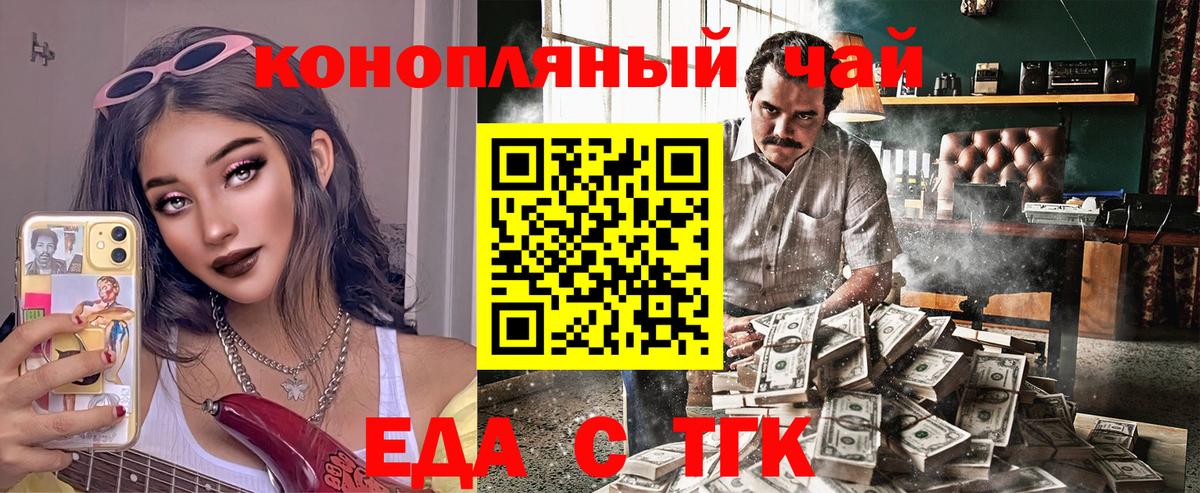 Еда ТГК конопля  Вход с VPN  Городец 