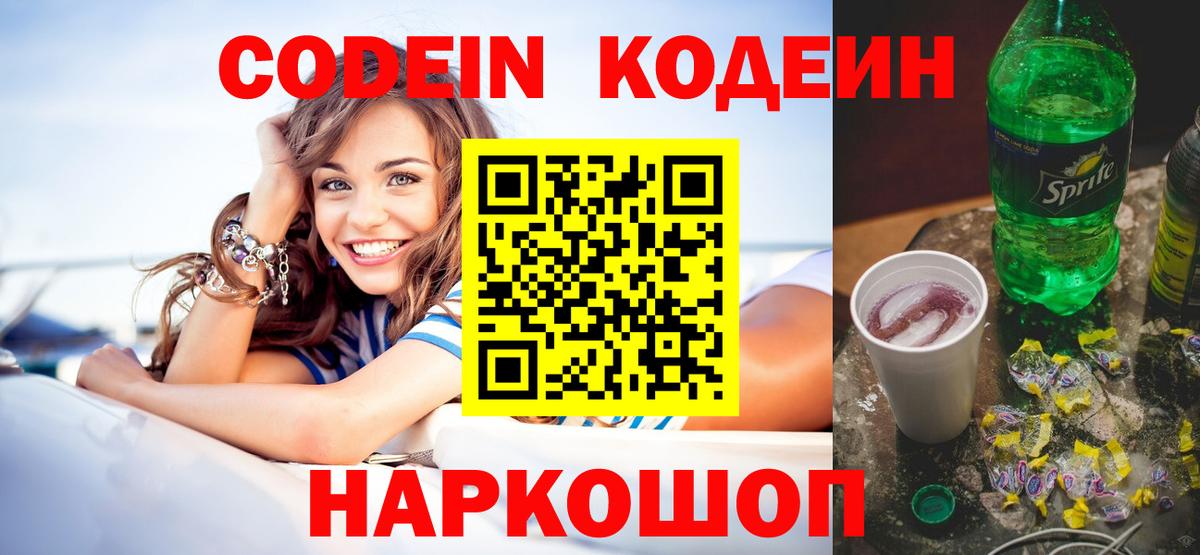 Codein Purple Drank Городец