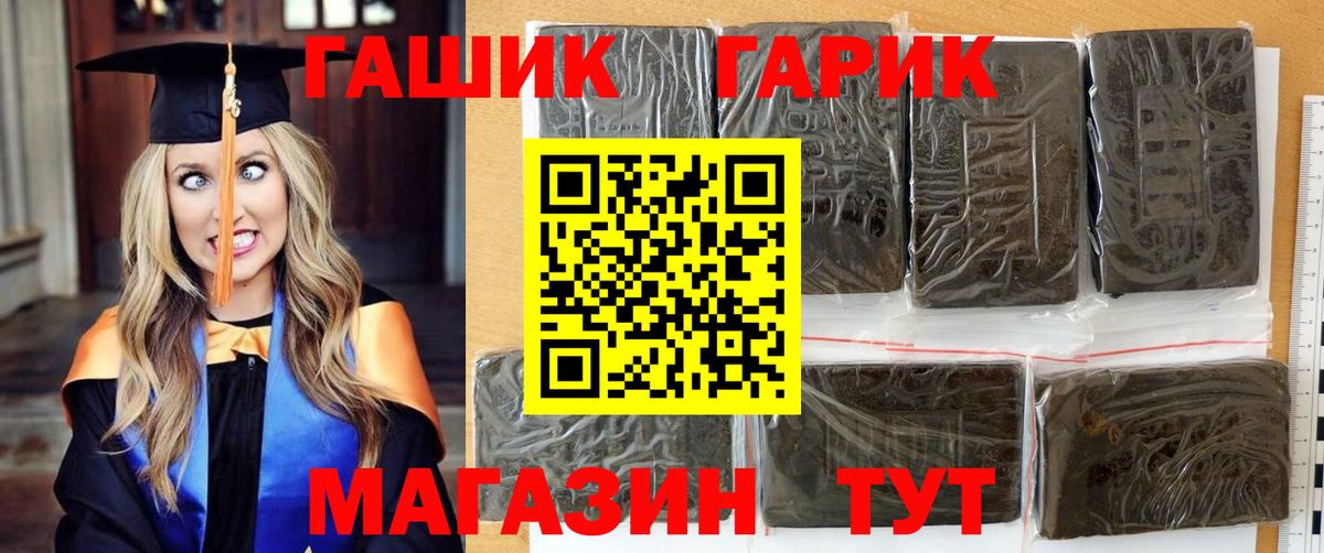 ГАШ hashish Городец