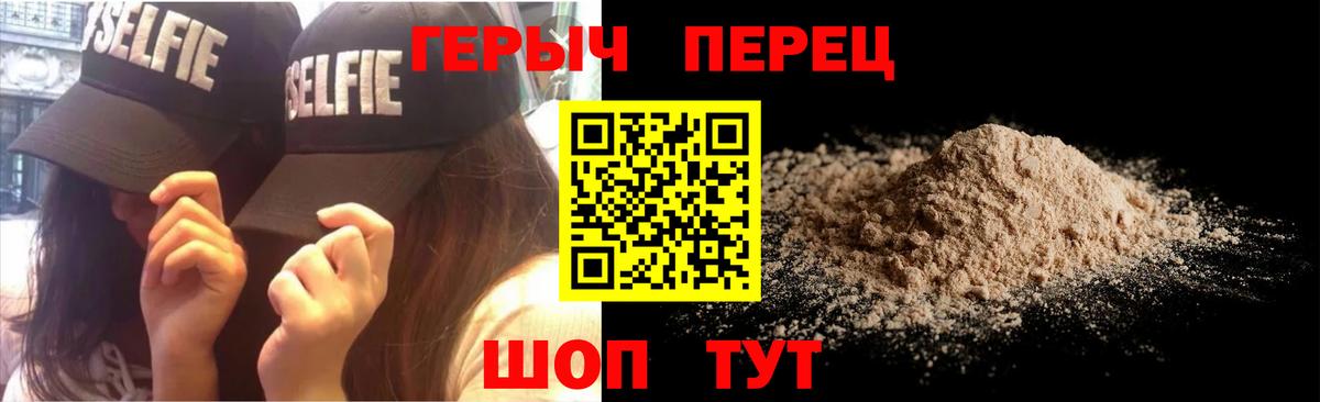 Героин хмурый Городец