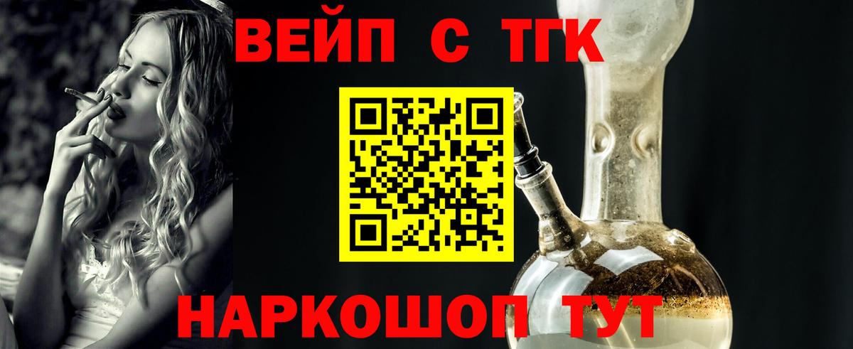 Дистиллят ТГК вейп с тгк Городец